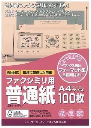 送料無料（北海道・沖縄県除く！） V-690 普通紙ビジネスファクシミリ